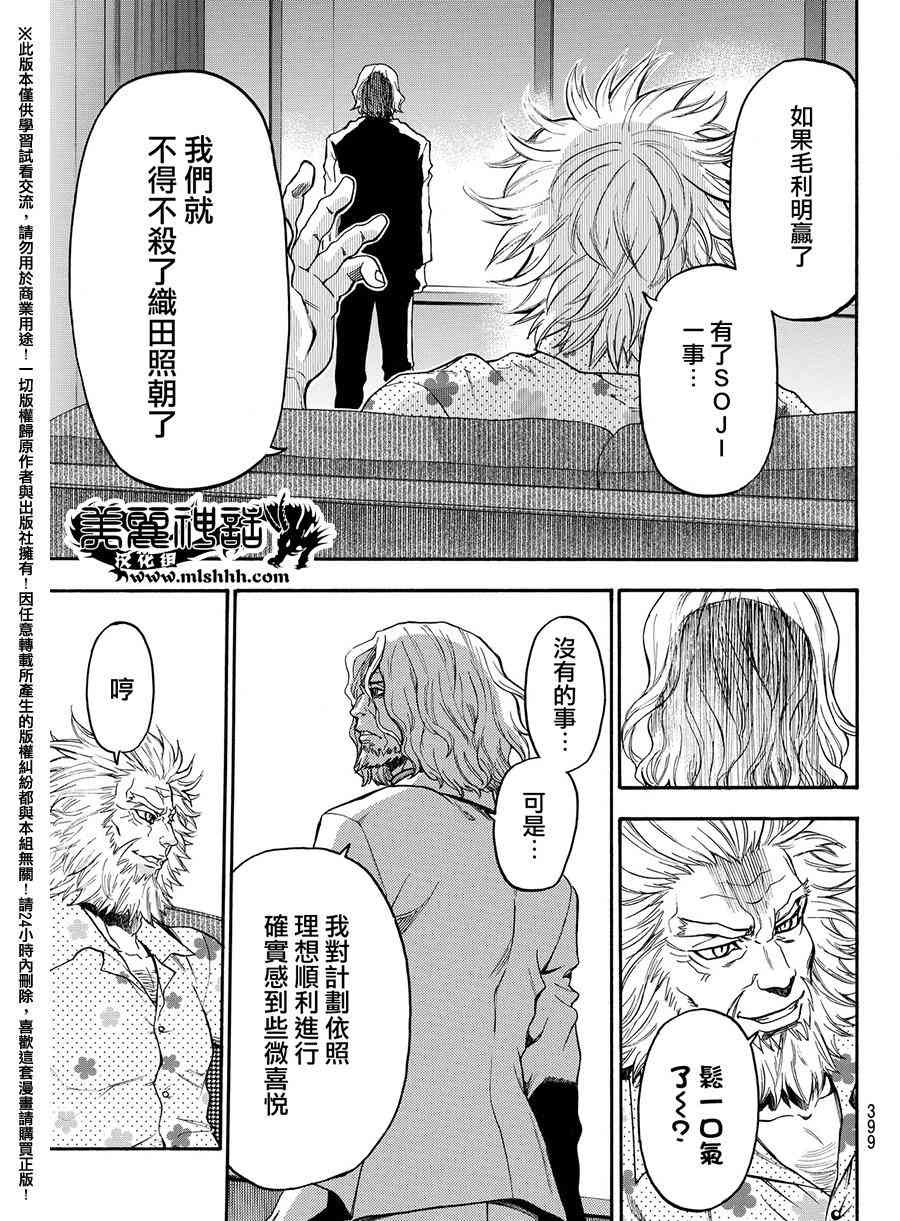 Acma:Game 165话 第12页