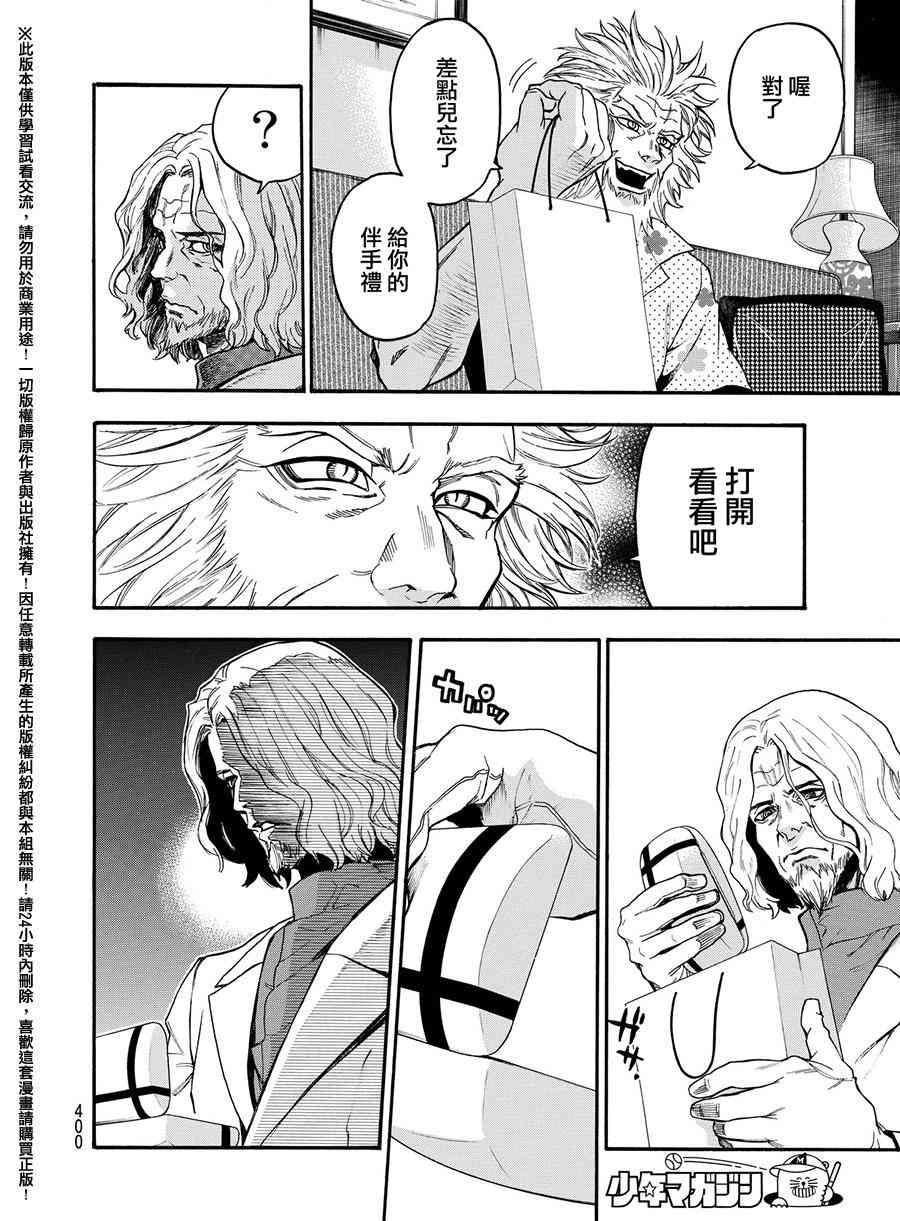 Acma:Game 165话 第13页