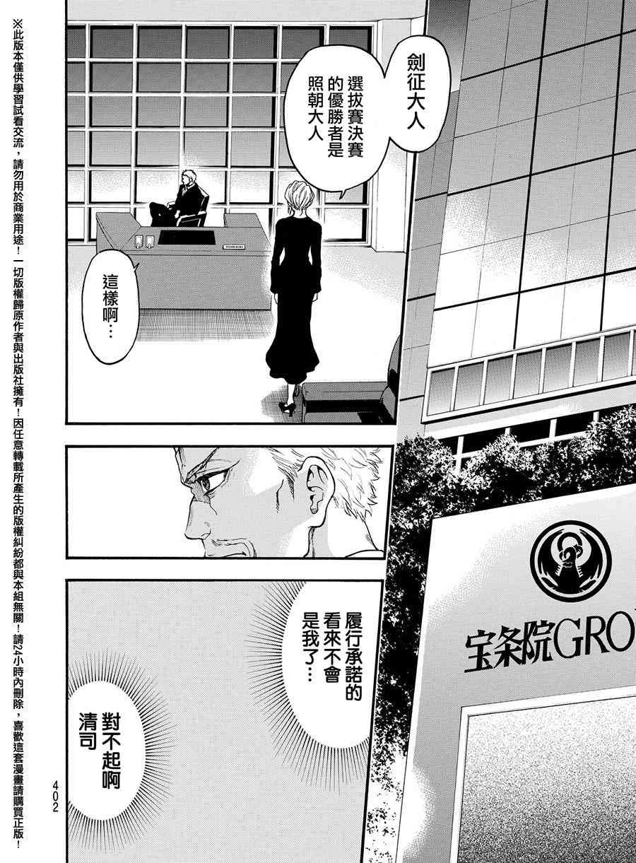 Acma:Game 165话 第15页