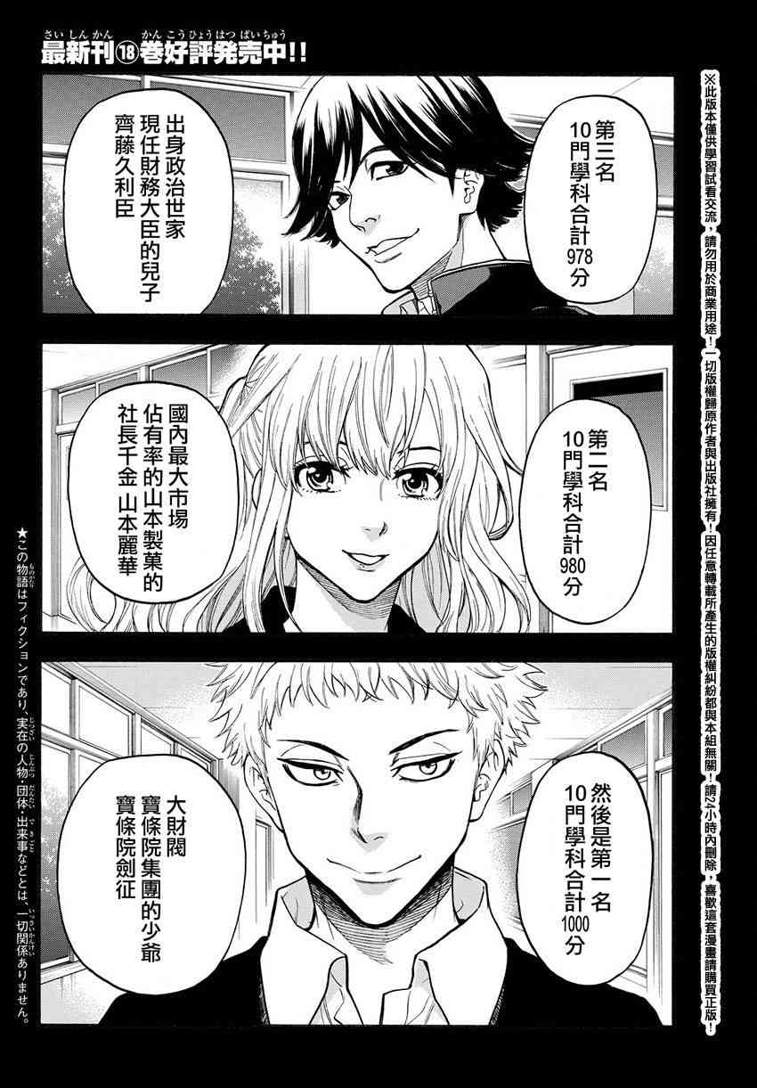 Acma:Game 166话 第1页