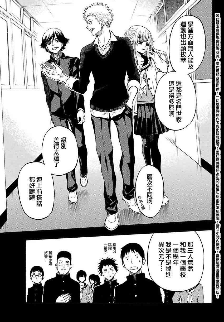 Acma:Game 166话 第2页