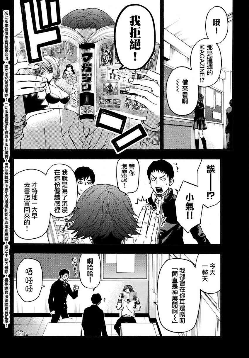 Acma:Game 166话 第3页