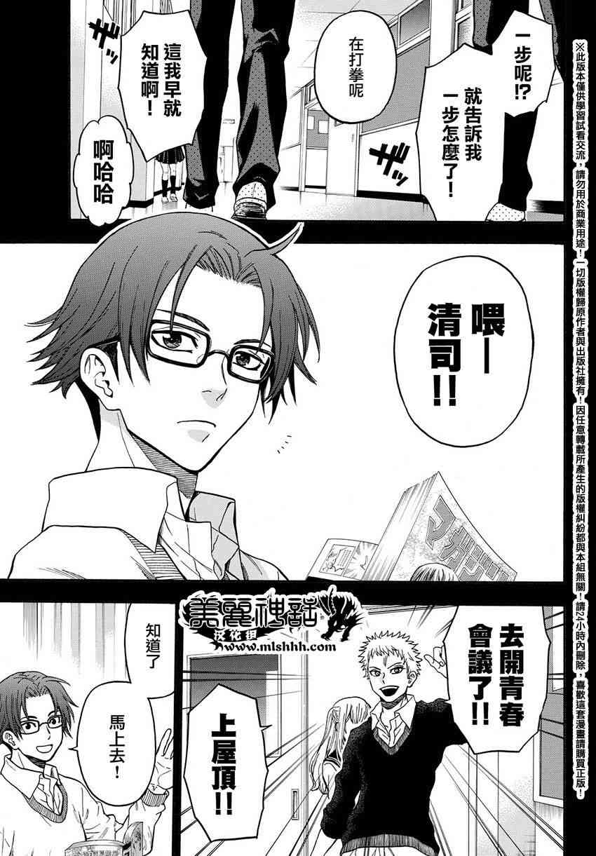 Acma:Game 166话 第4页