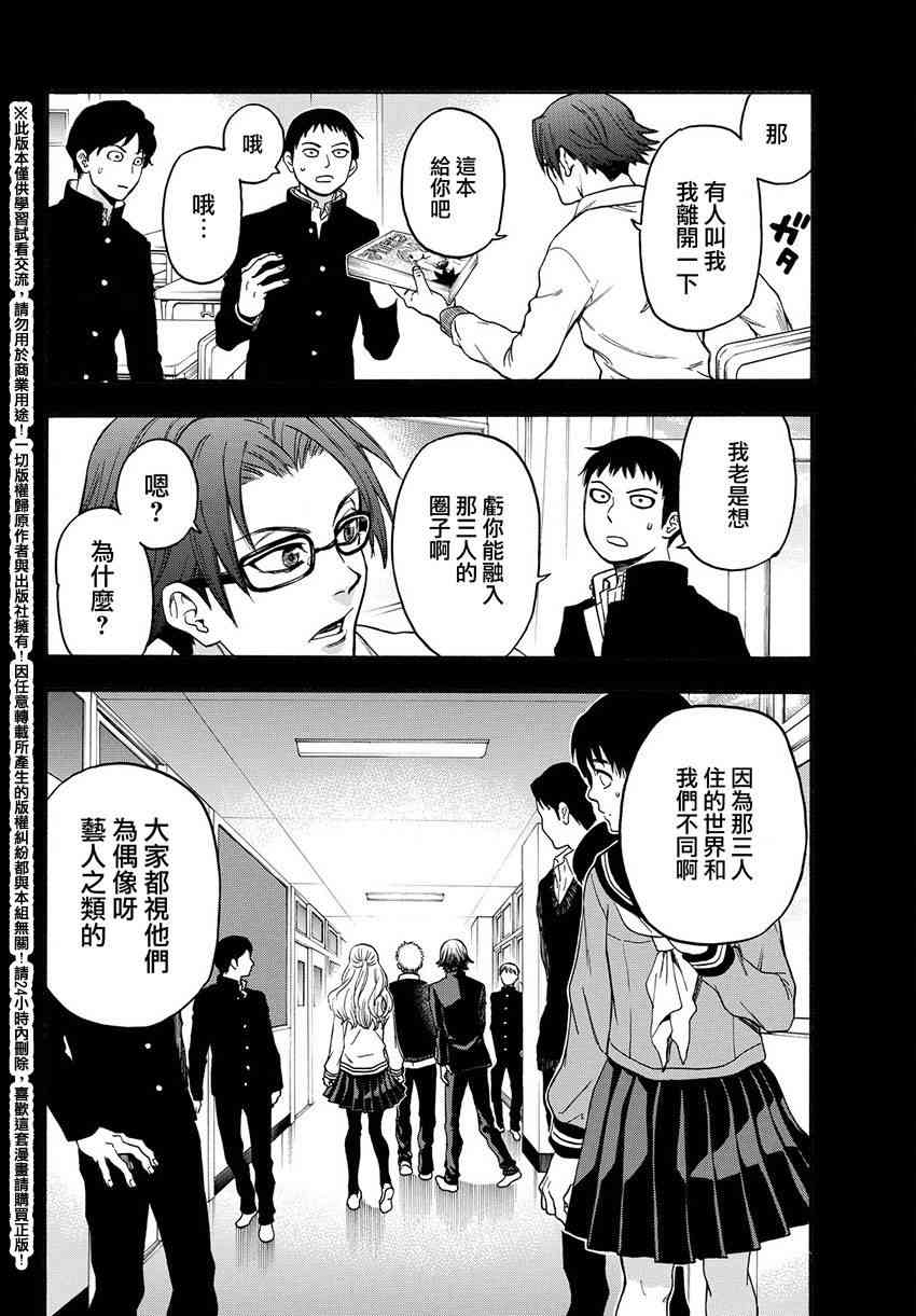 Acma:Game 166话 第5页