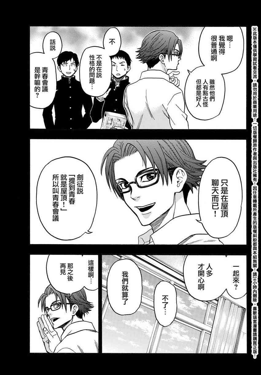 Acma:Game 166话 第6页