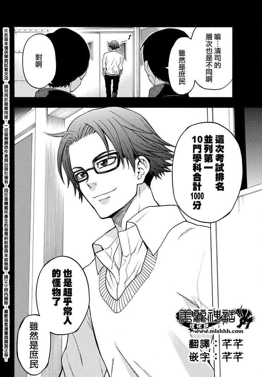 Acma:Game 166话 第7页