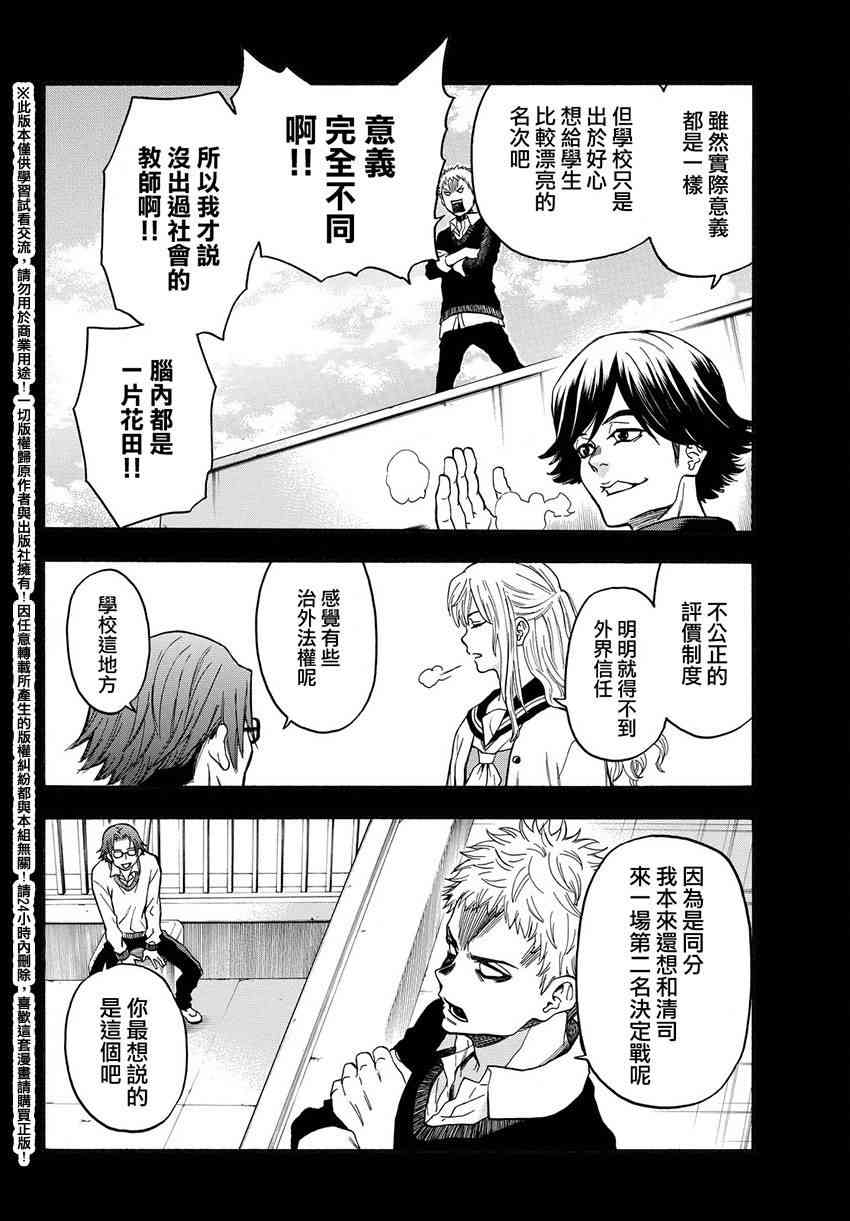 Acma:Game 166话 第9页