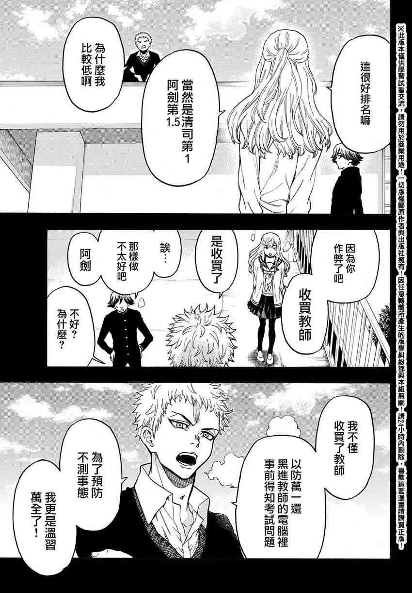 Acma:Game 166话 第10页