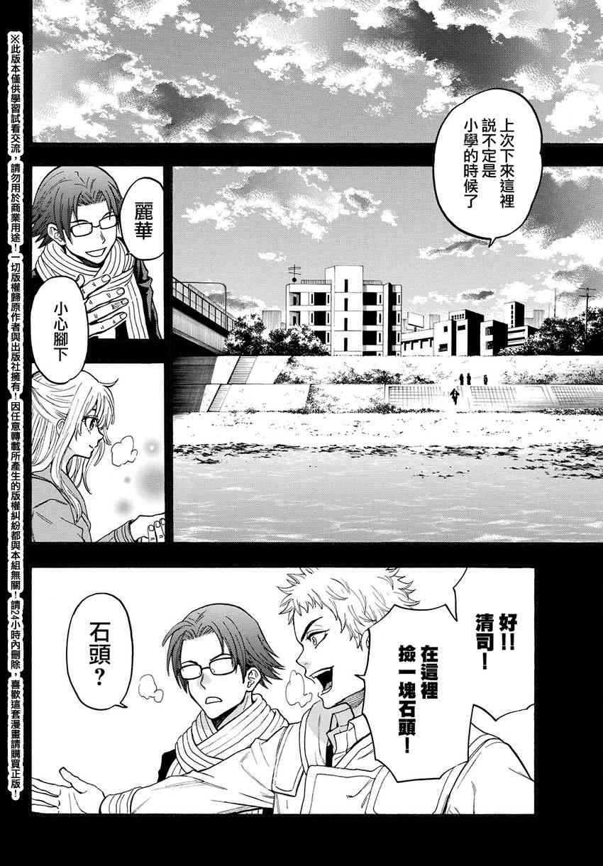 Acma:Game 166话 第13页