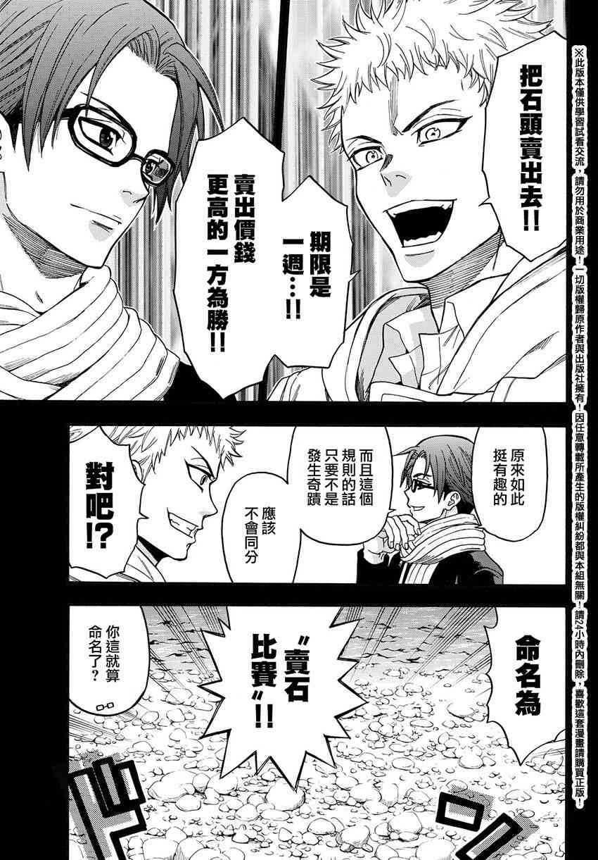 Acma:Game 166话 第14页