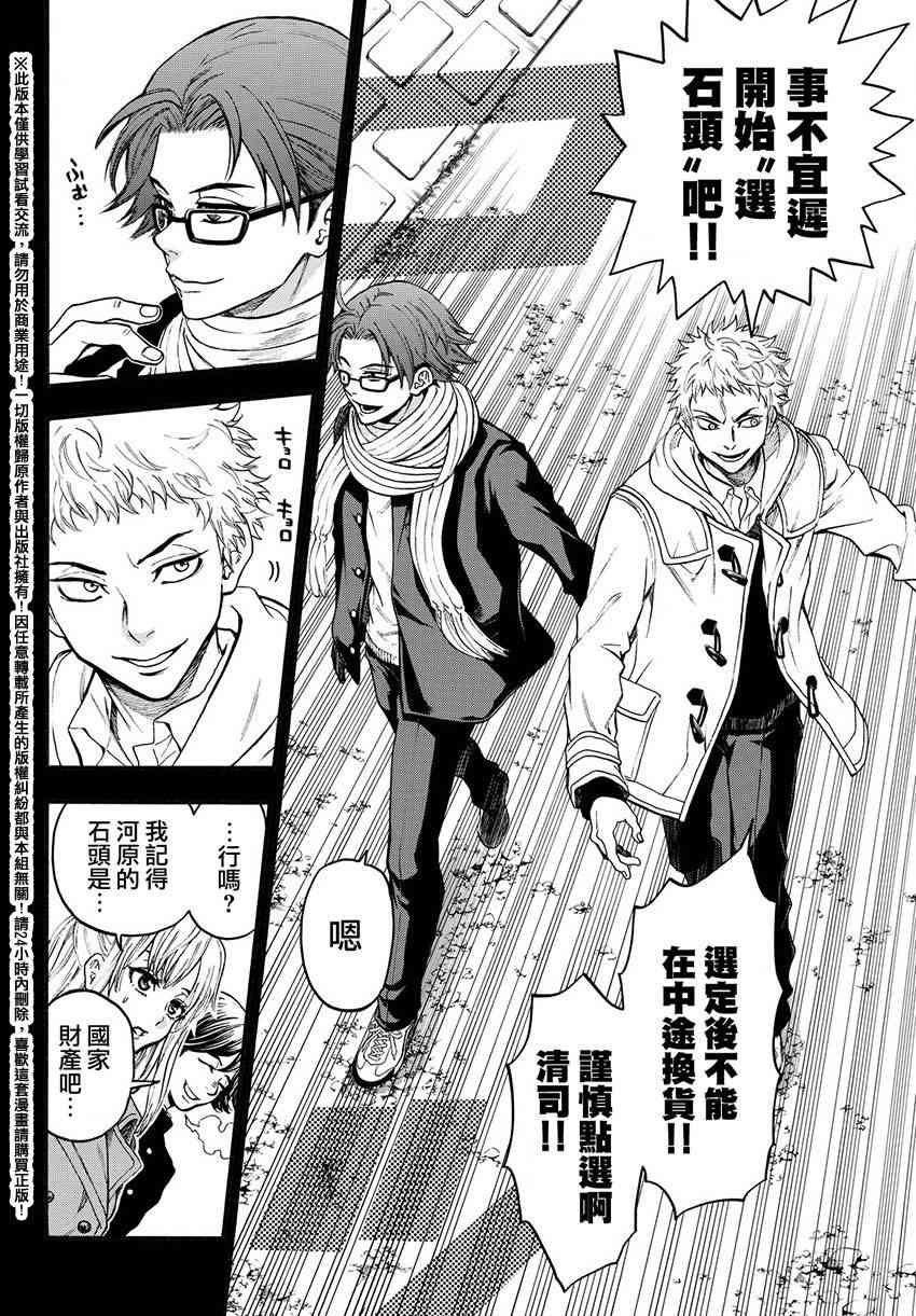 Acma:Game 166话 第15页