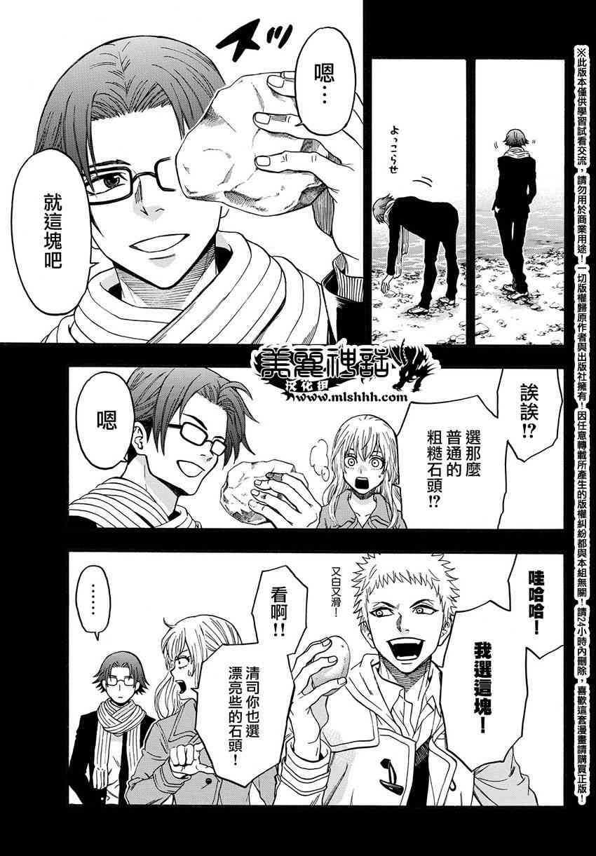 Acma:Game 166话 第16页