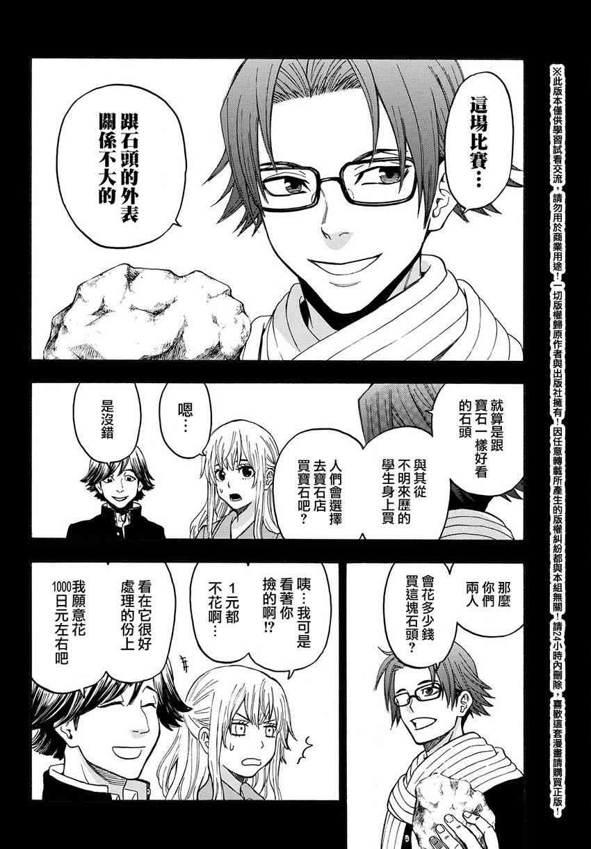 Acma:Game 166话 第17页