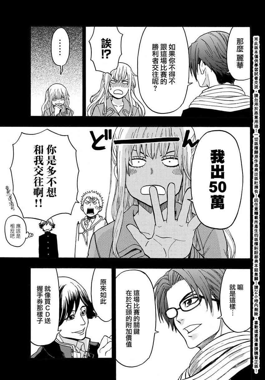 Acma:Game 166话 第18页