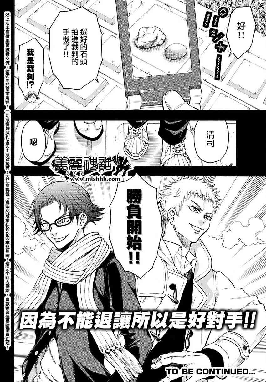 Acma:Game 166话 第19页