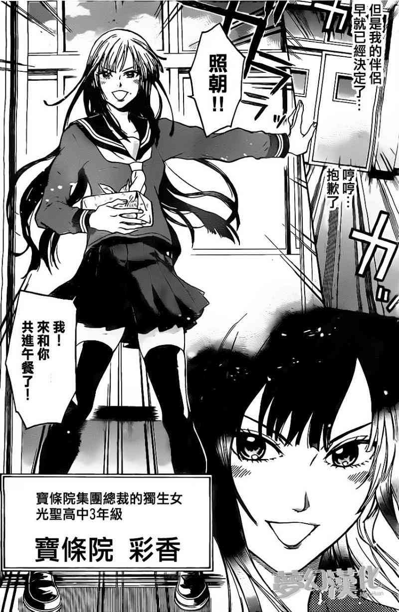 Acma:Game 16话 第1页