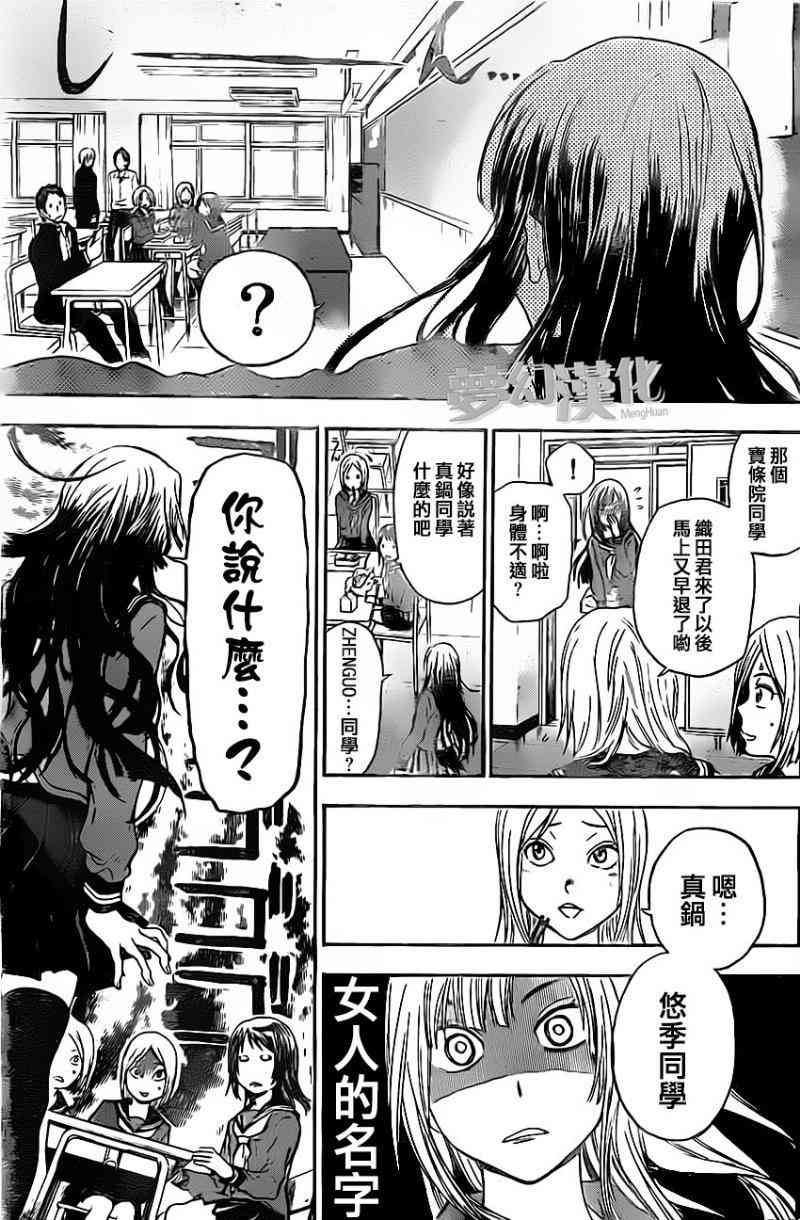 Acma:Game 16话 第2页