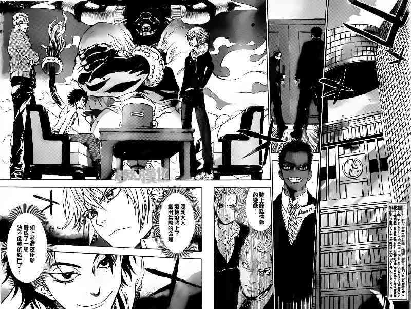 Acma:Game 16话 第3页