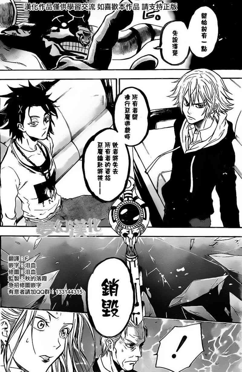 Acma:Game 16话 第4页