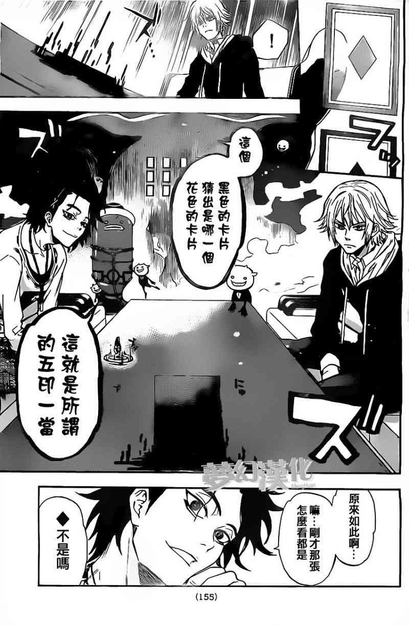 Acma:Game 16话 第7页