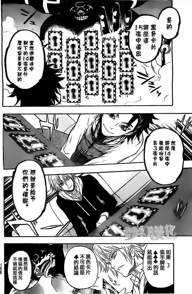 Acma:Game 16话 第8页