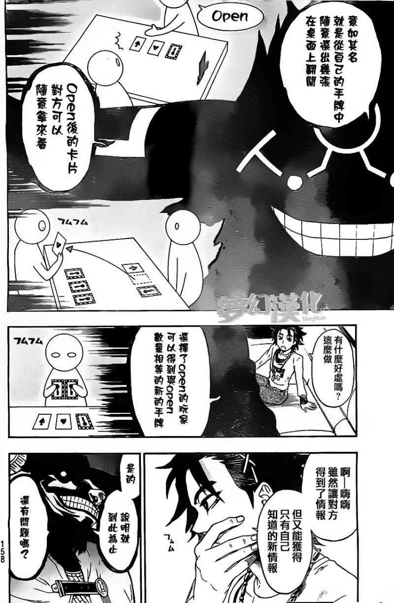 Acma:Game16话图
