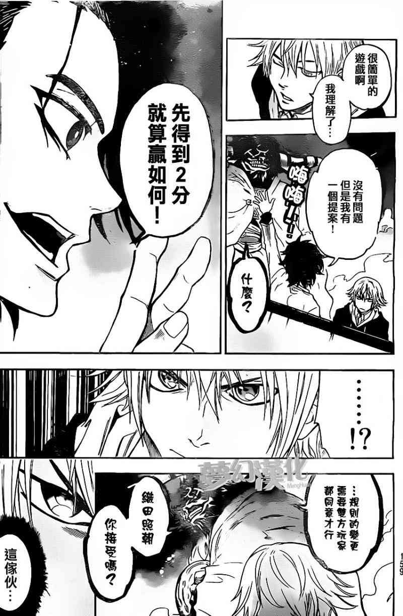 Acma:Game 16话 第11页