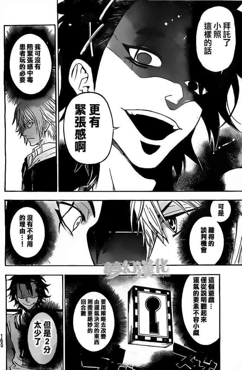 Acma:Game 16话 第12页