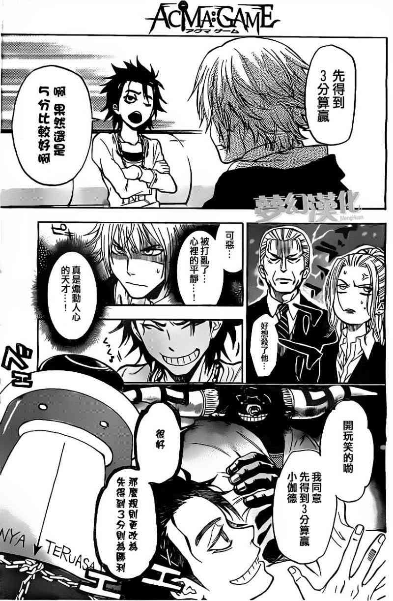Acma:Game 16话 第13页