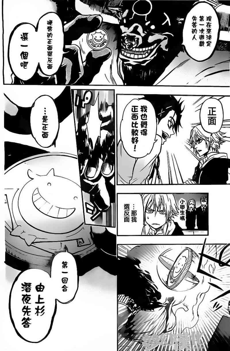 Acma:Game 16话 第14页