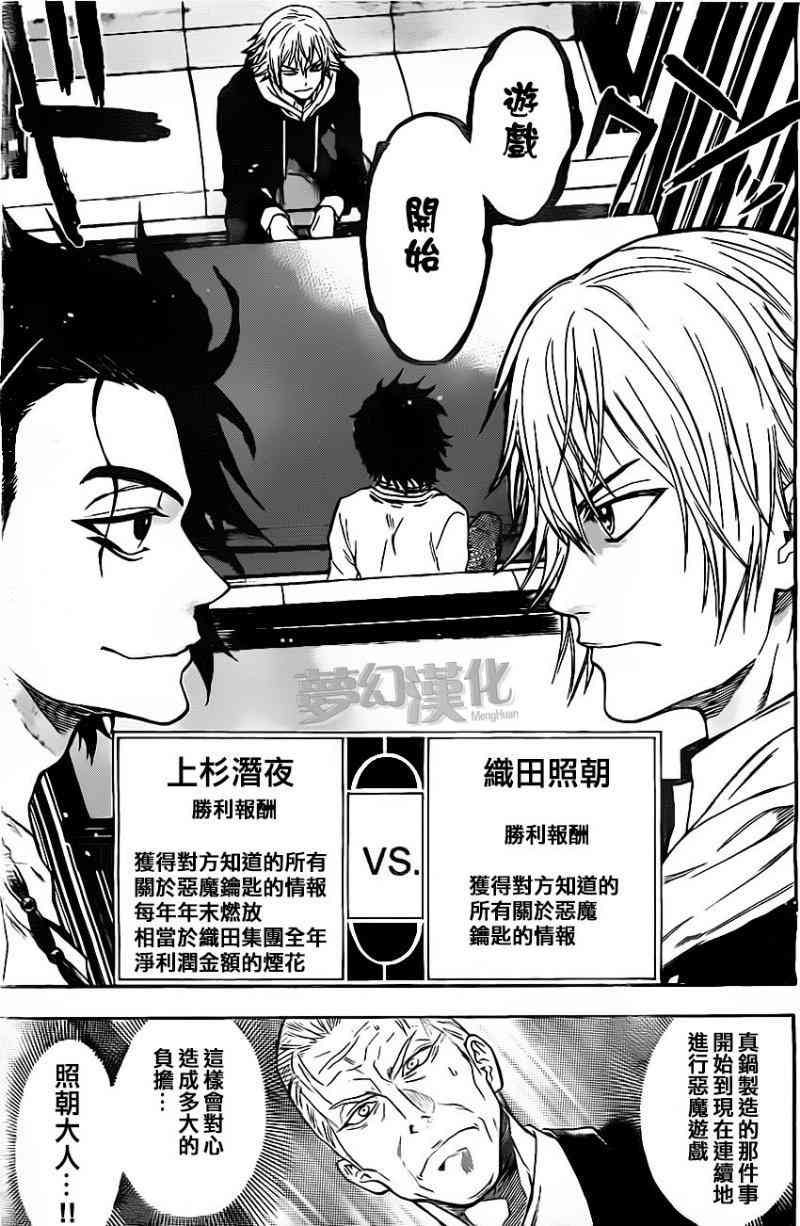 Acma:Game 16话 第15页