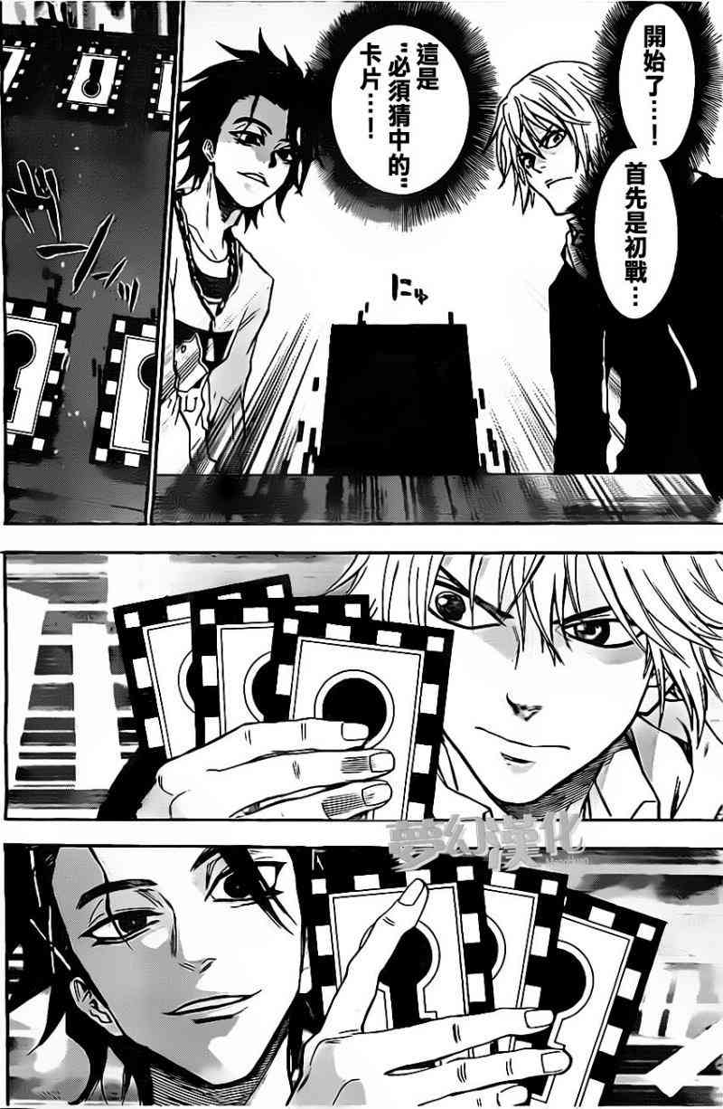 Acma:Game 16话 第16页