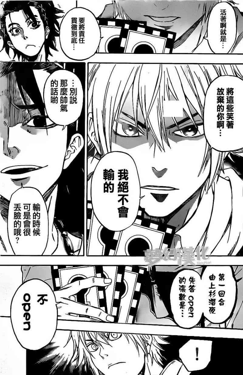 Acma:Game 16话 第17页