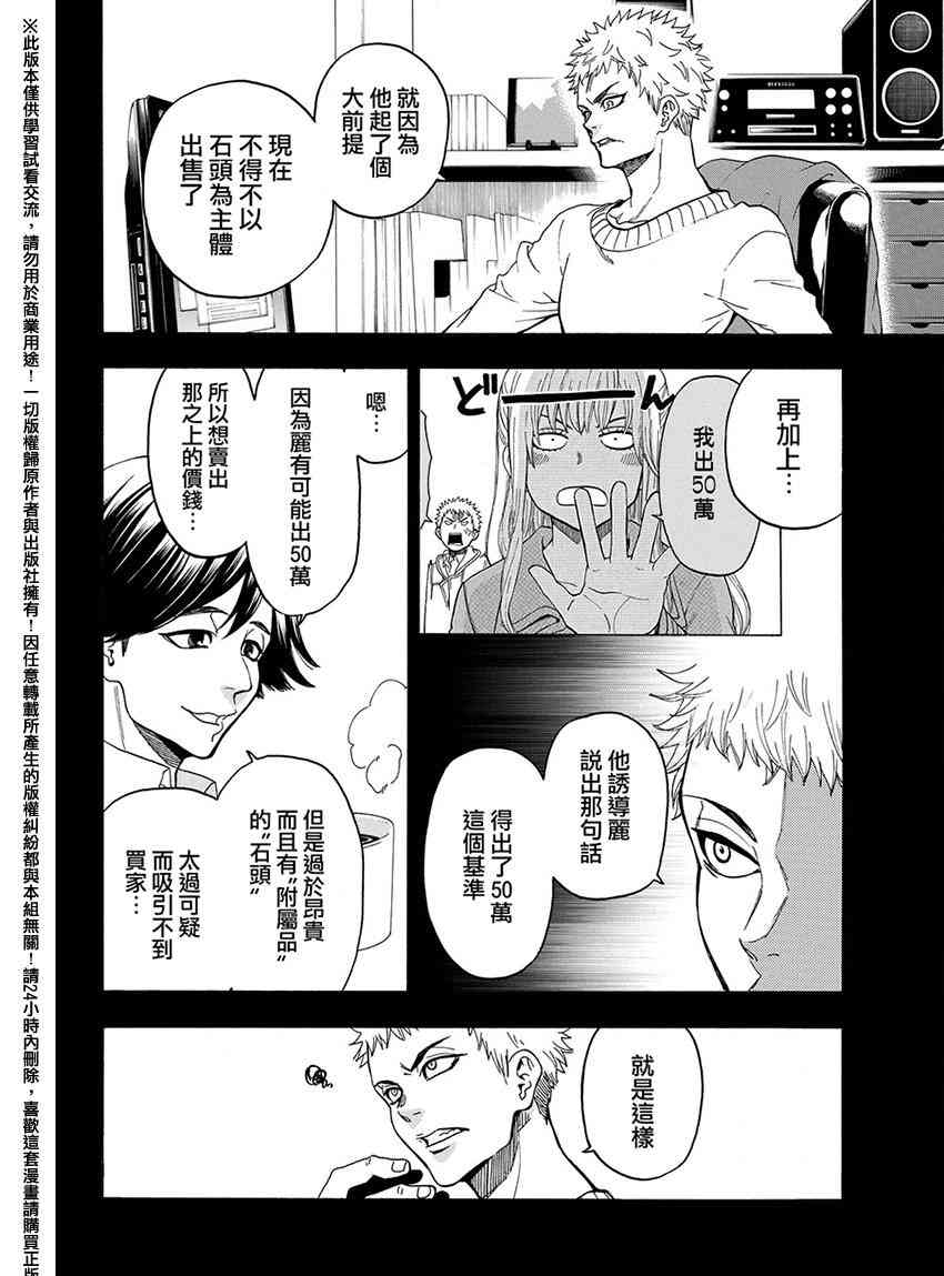 Acma:Game 167话 第3页