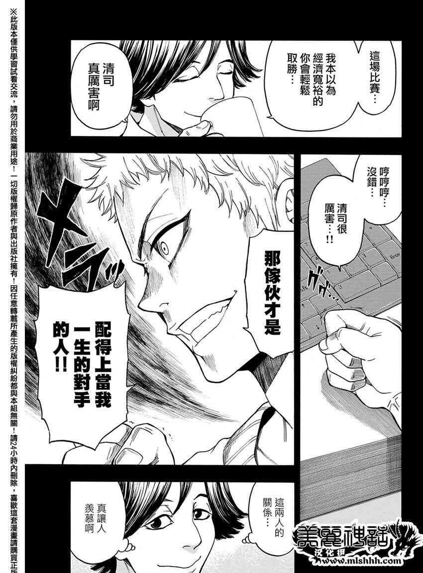 Acma:Game 167话 第4页