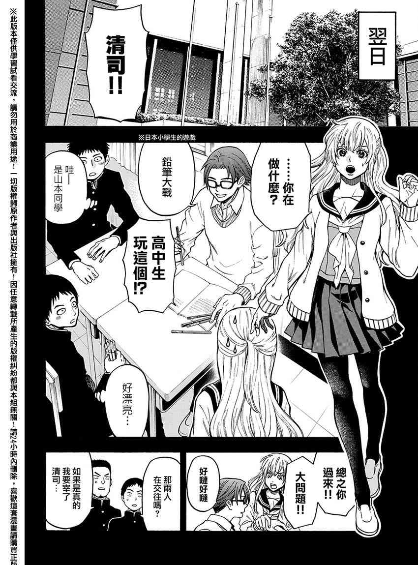 Acma:Game 167话 第5页