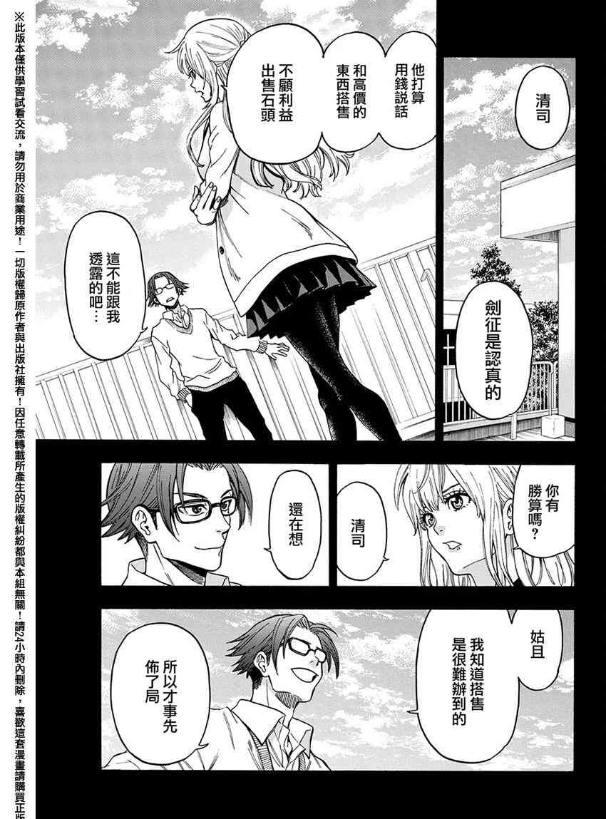Acma:Game167话图