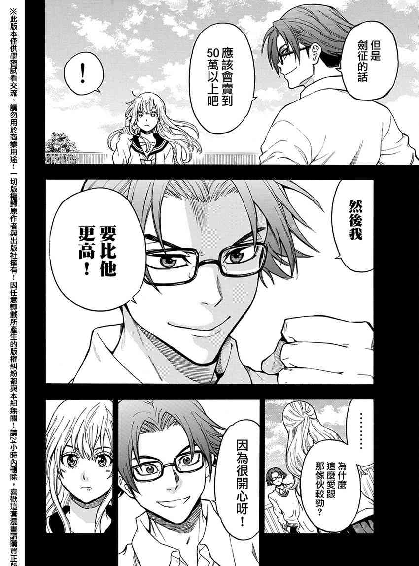 Acma:Game 167话 第7页