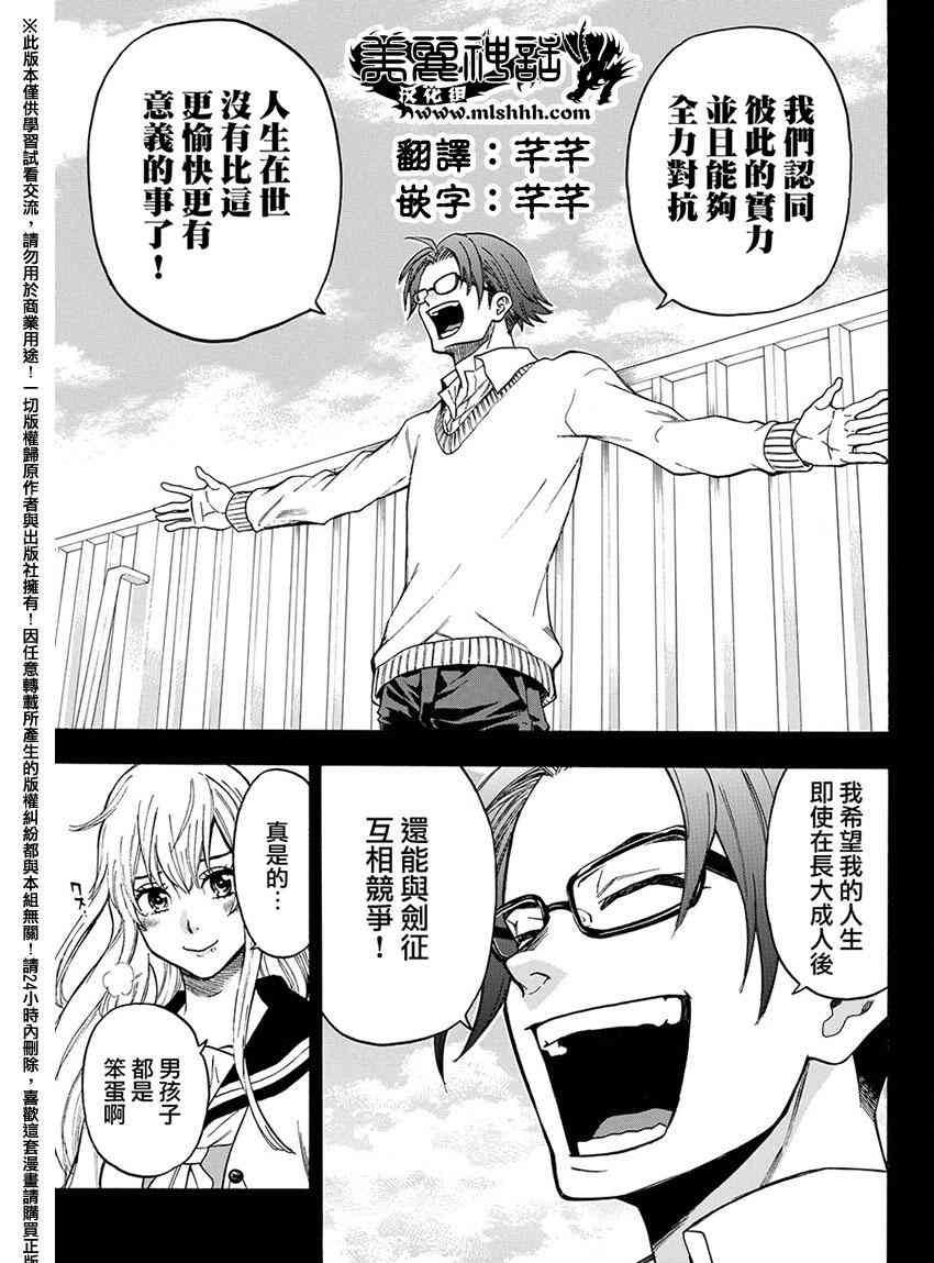 Acma:Game 167话 第8页