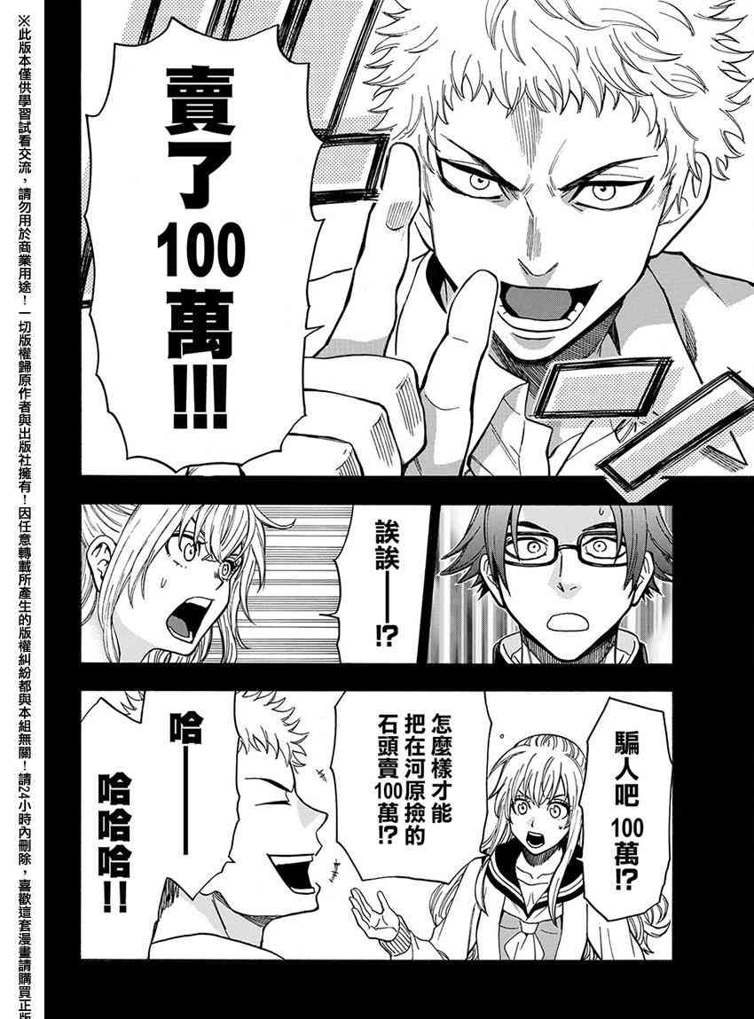 Acma:Game 167话 第13页