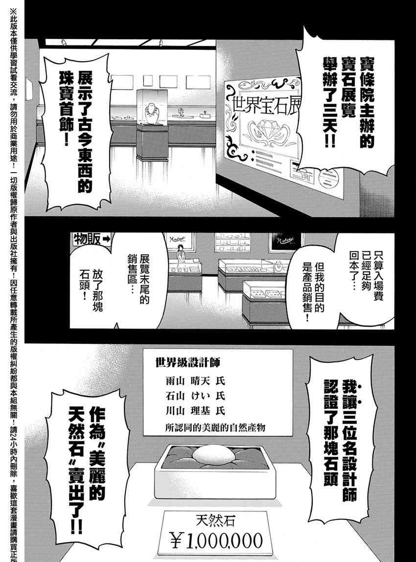 Acma:Game 167话 第14页