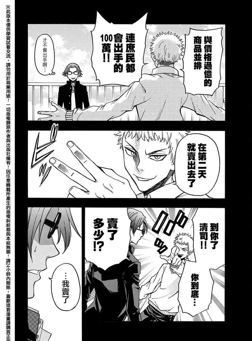 Acma:Game 167话 第15页