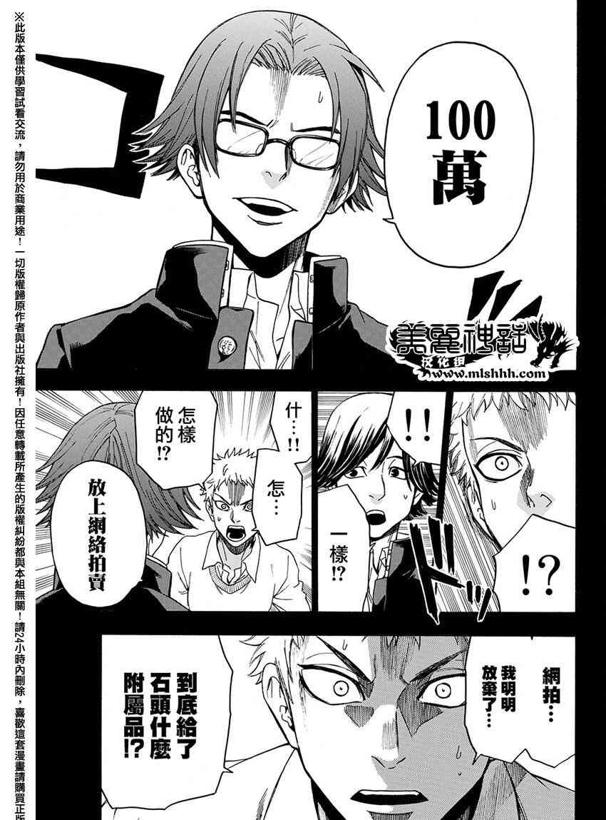 Acma:Game 167话 第16页