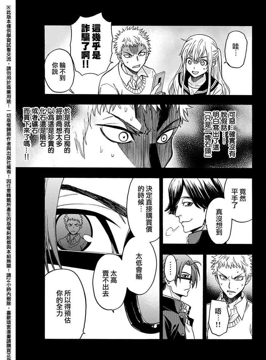 Acma:Game 167话 第18页