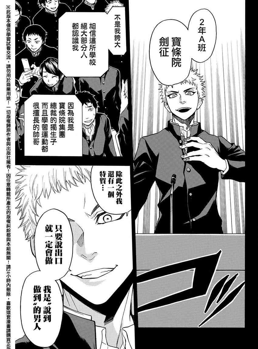 Acma:Game 168话 第6页