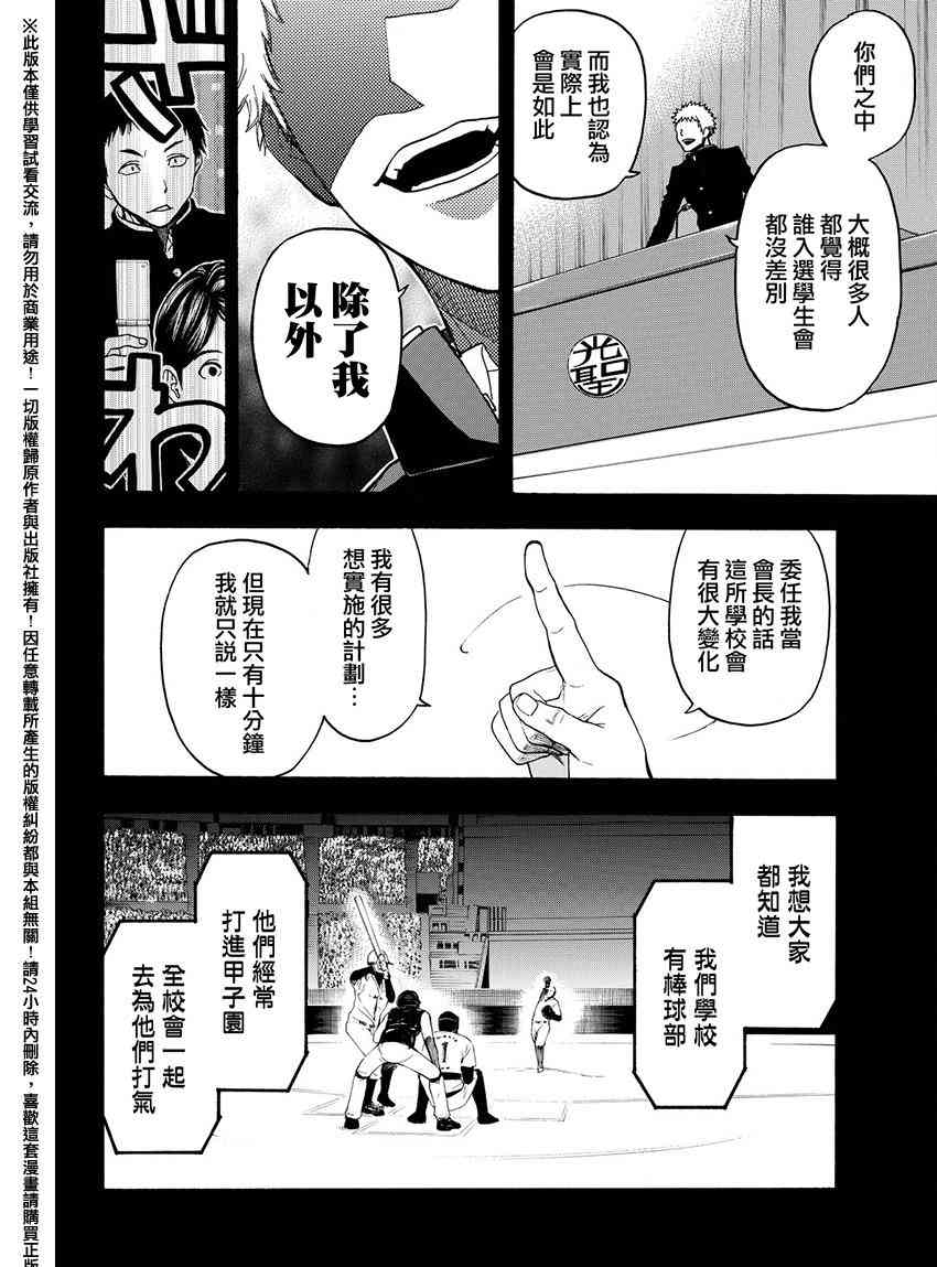 Acma:Game 168话 第7页