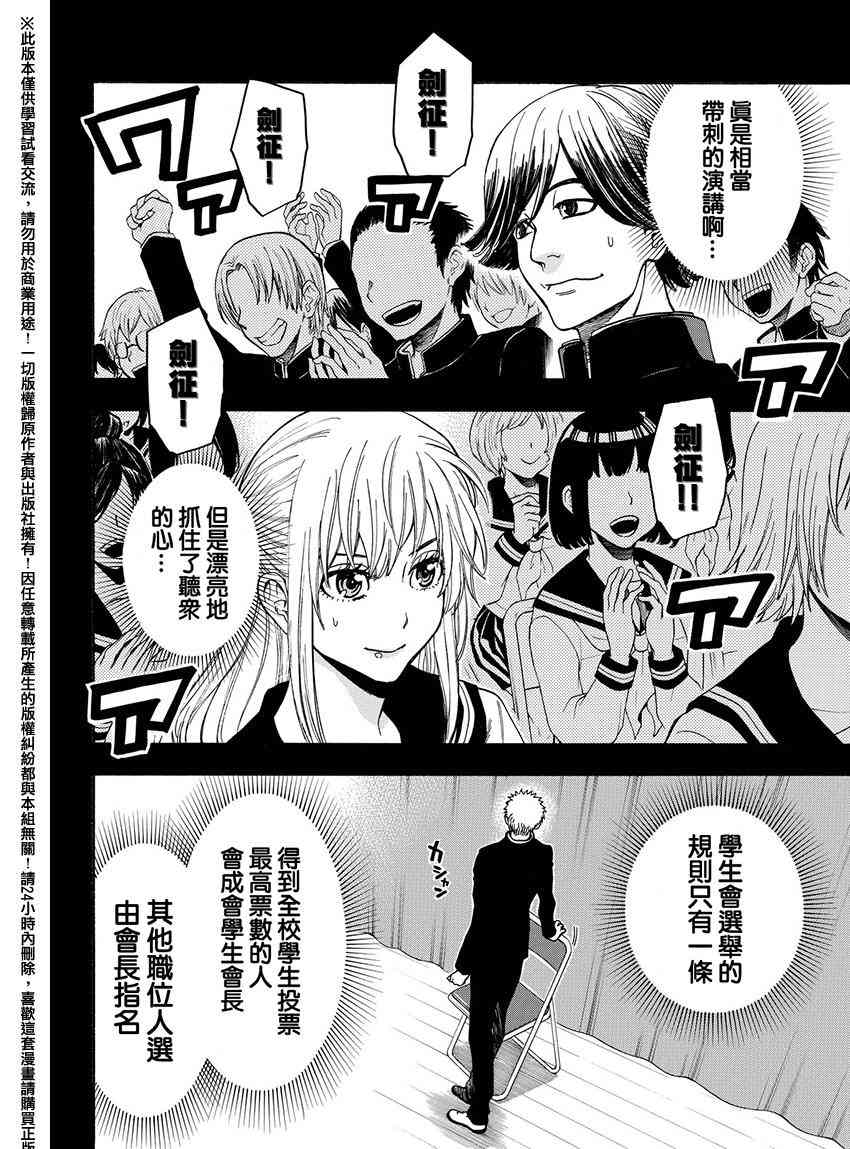 Acma:Game 168话 第15页