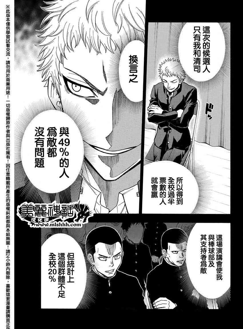 Acma:Game 168话 第16页