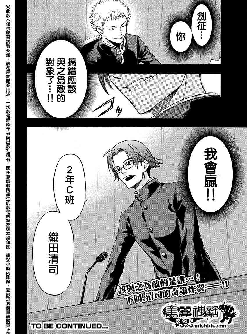 Acma:Game 168话 第19页