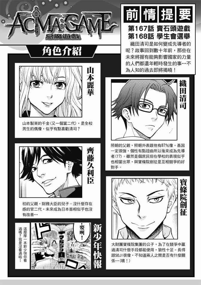 Acma:Game 169话 第1页